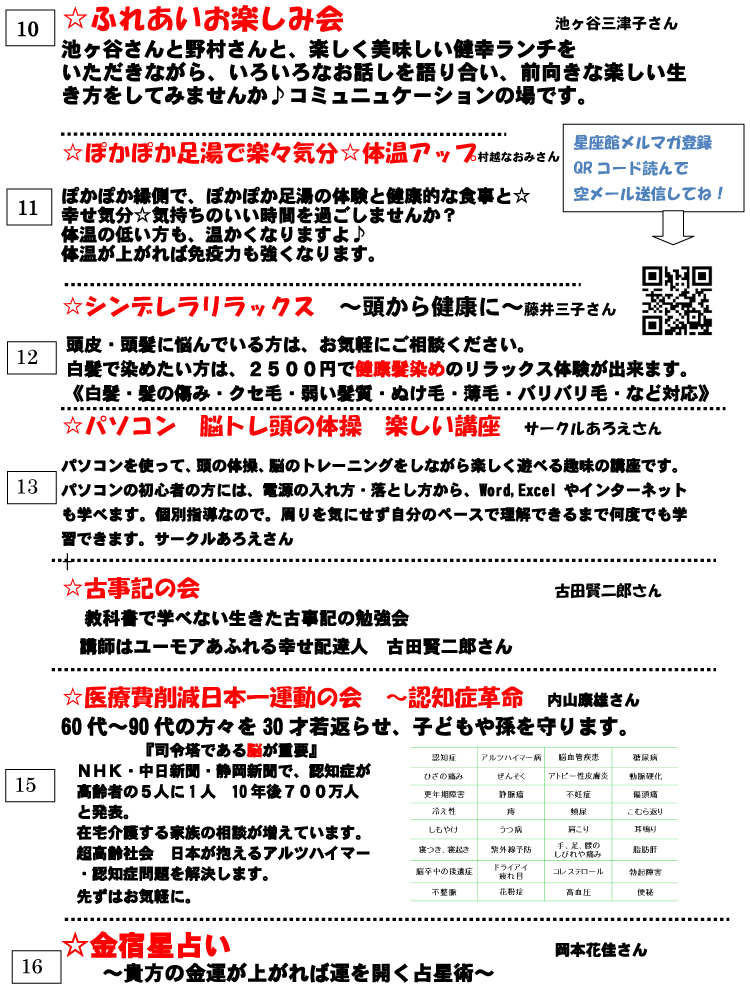 http://www.inhamamatsu.com/activity/1603%E5%81%A5%E5%BA%B7.jpg