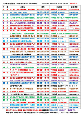 1609スケジュール.jpg