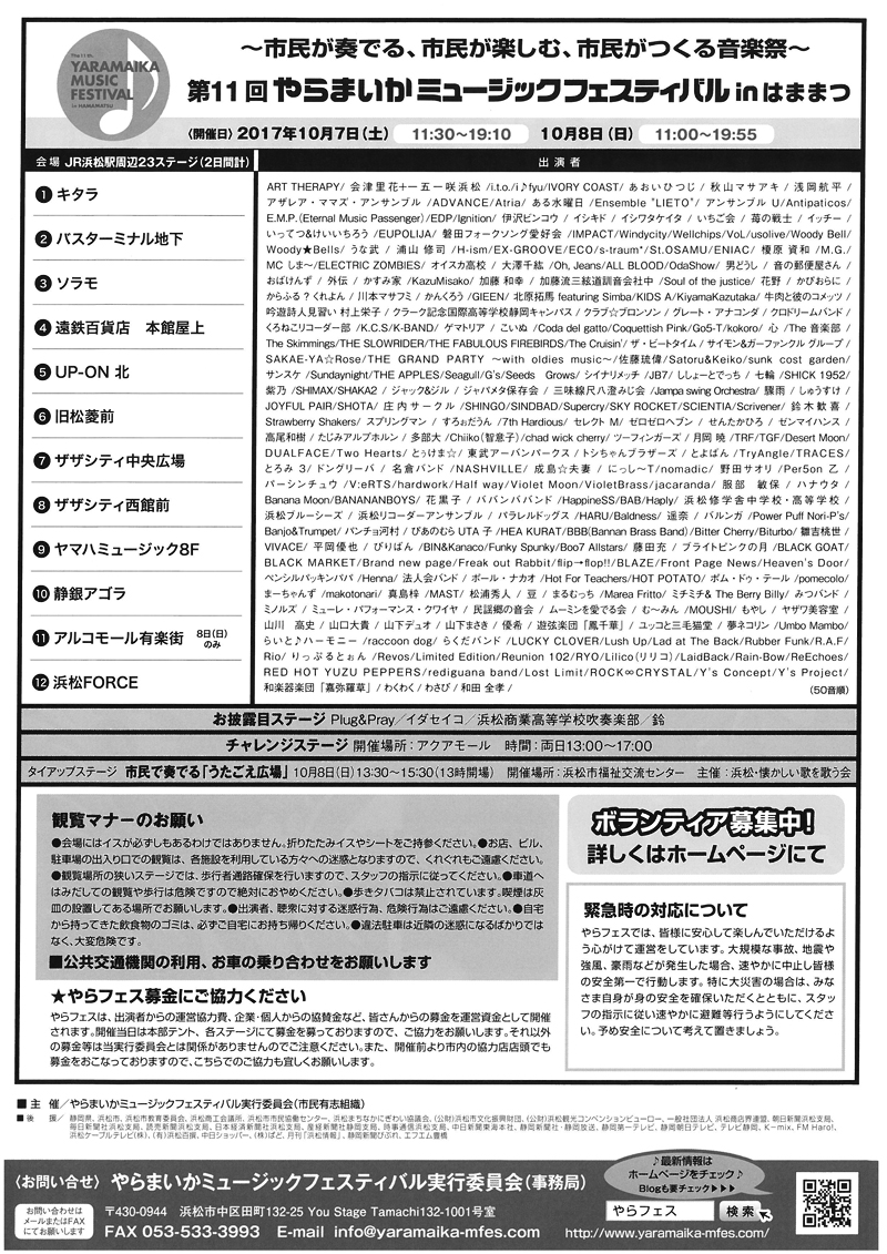 http://www.inhamamatsu.com/japanese/recommend/yaramaika_ura.jpg