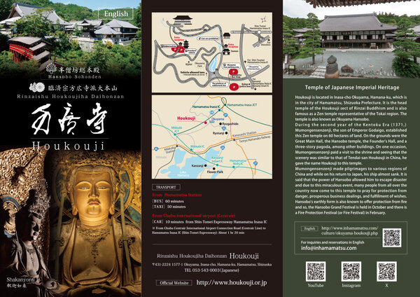 奥山方広寺 | iN HAMAMATSU.COM