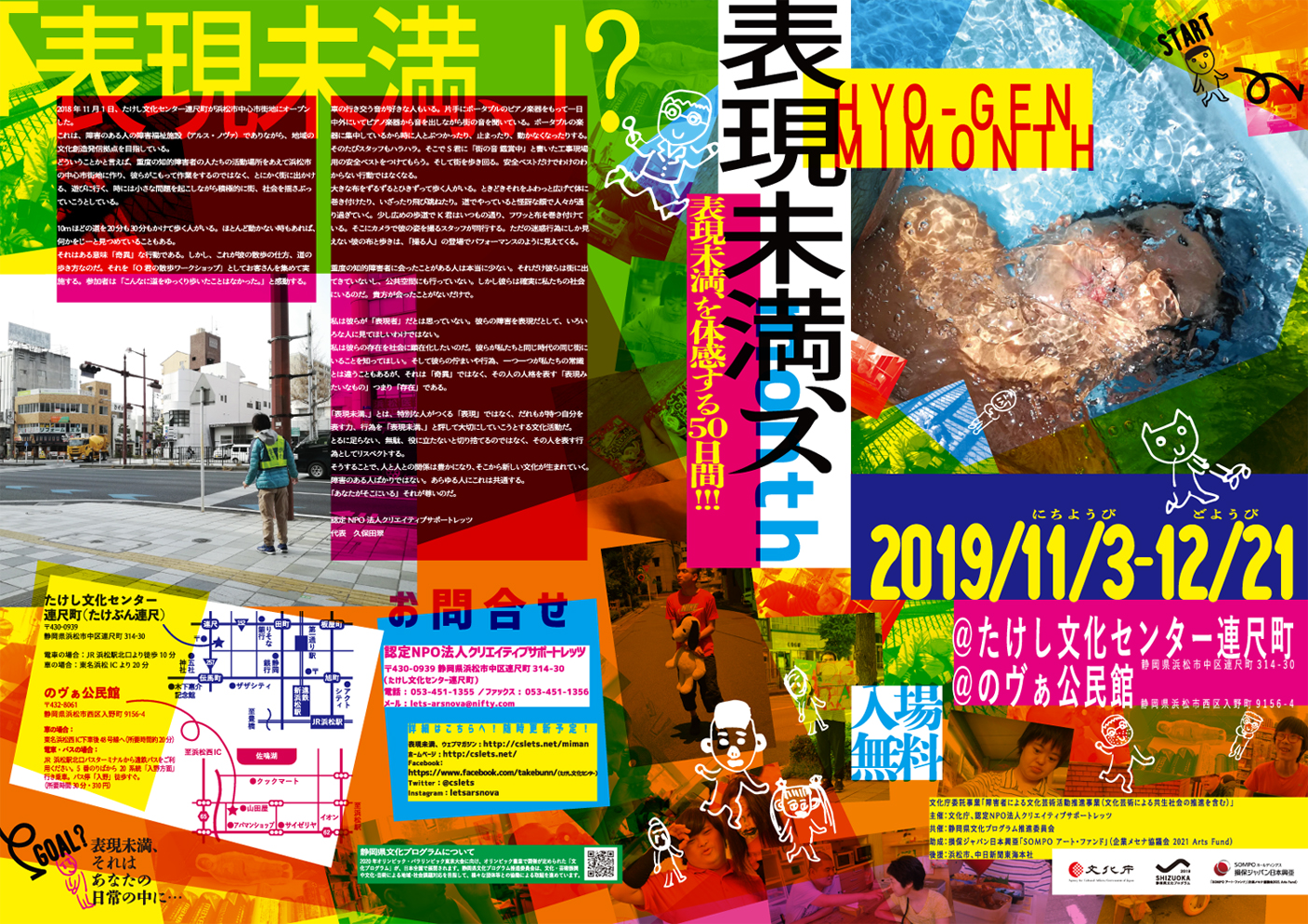 https://www.inhamamatsu.com/culture/hgmm2019_omo.jpg