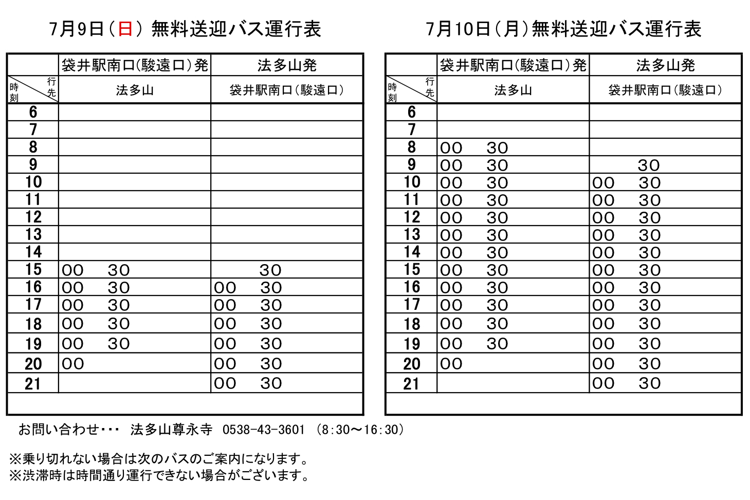 時刻表