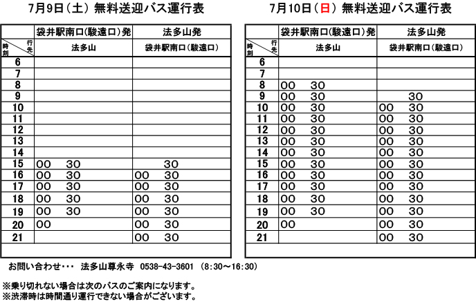 時刻表