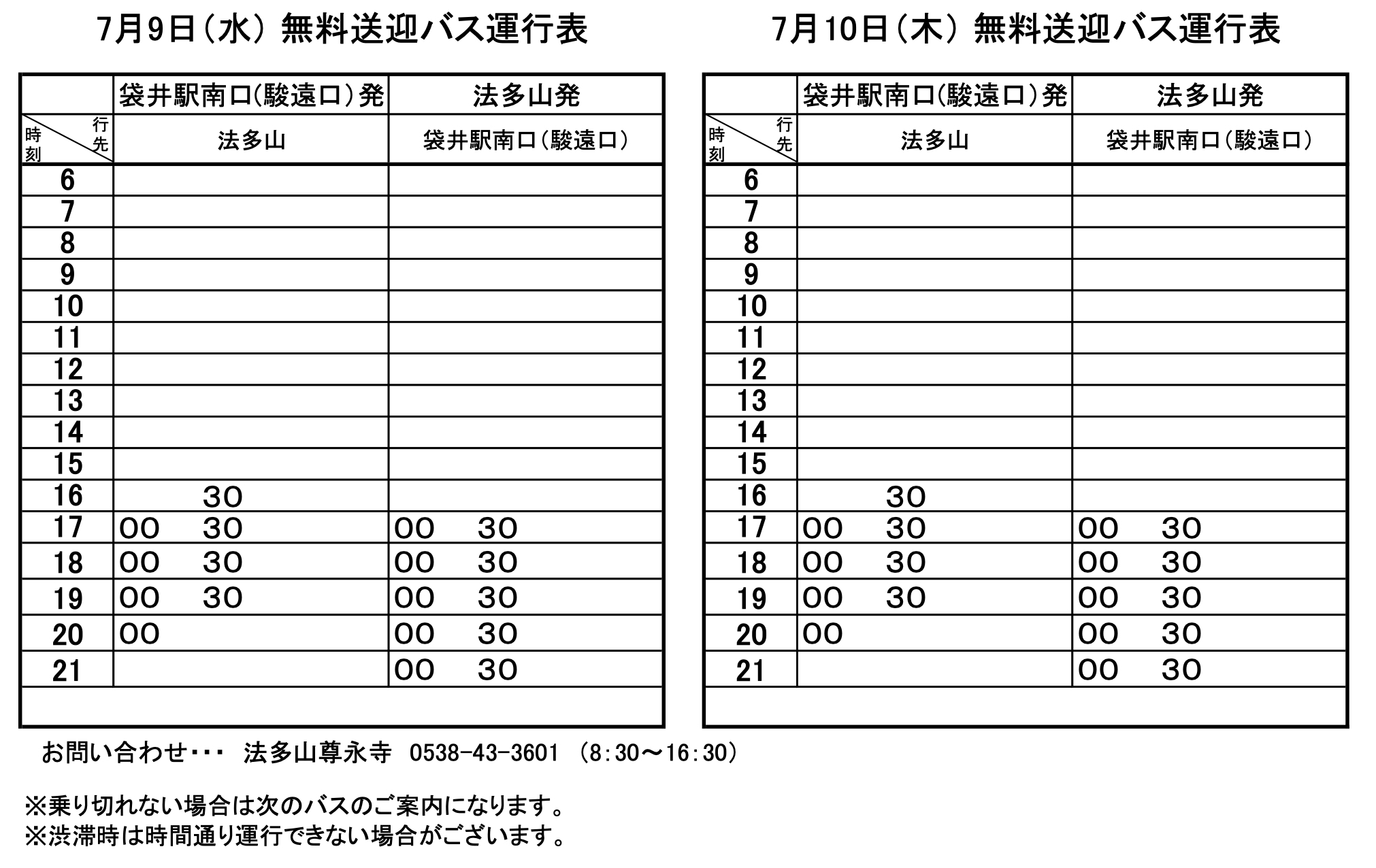 時刻表