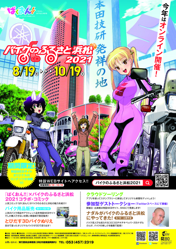 bike2021_omo.jpg