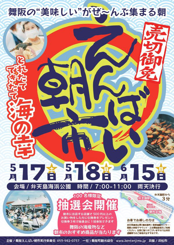 https://www.inhamamatsu.com/japanese/recommend/enbai_omo.jpg