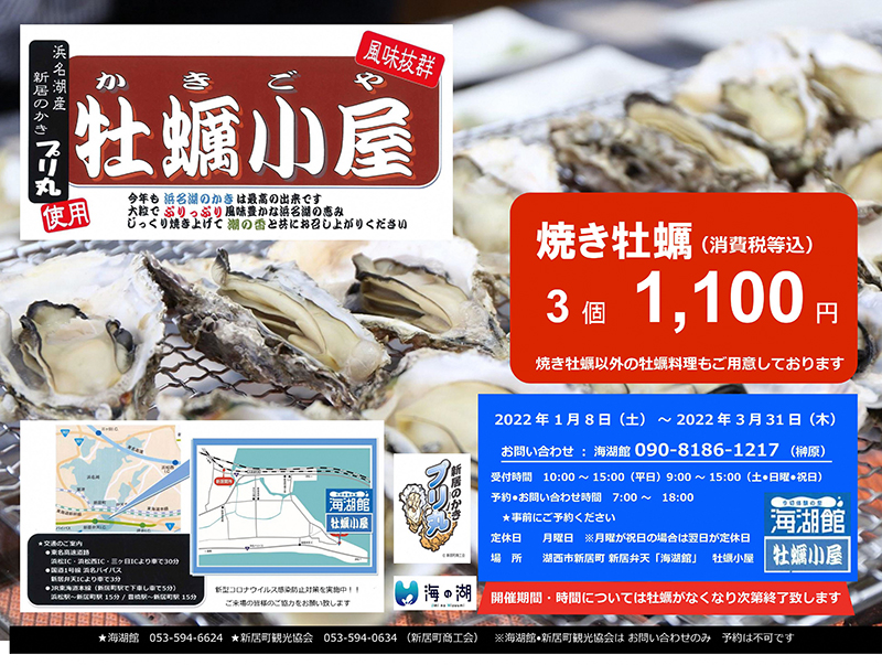 Japan Oyster Shacks Around Lake Hamana In Hamamatsu Com Japan Oyster Shacks Around Lake Hamana In Hamamatsu Com