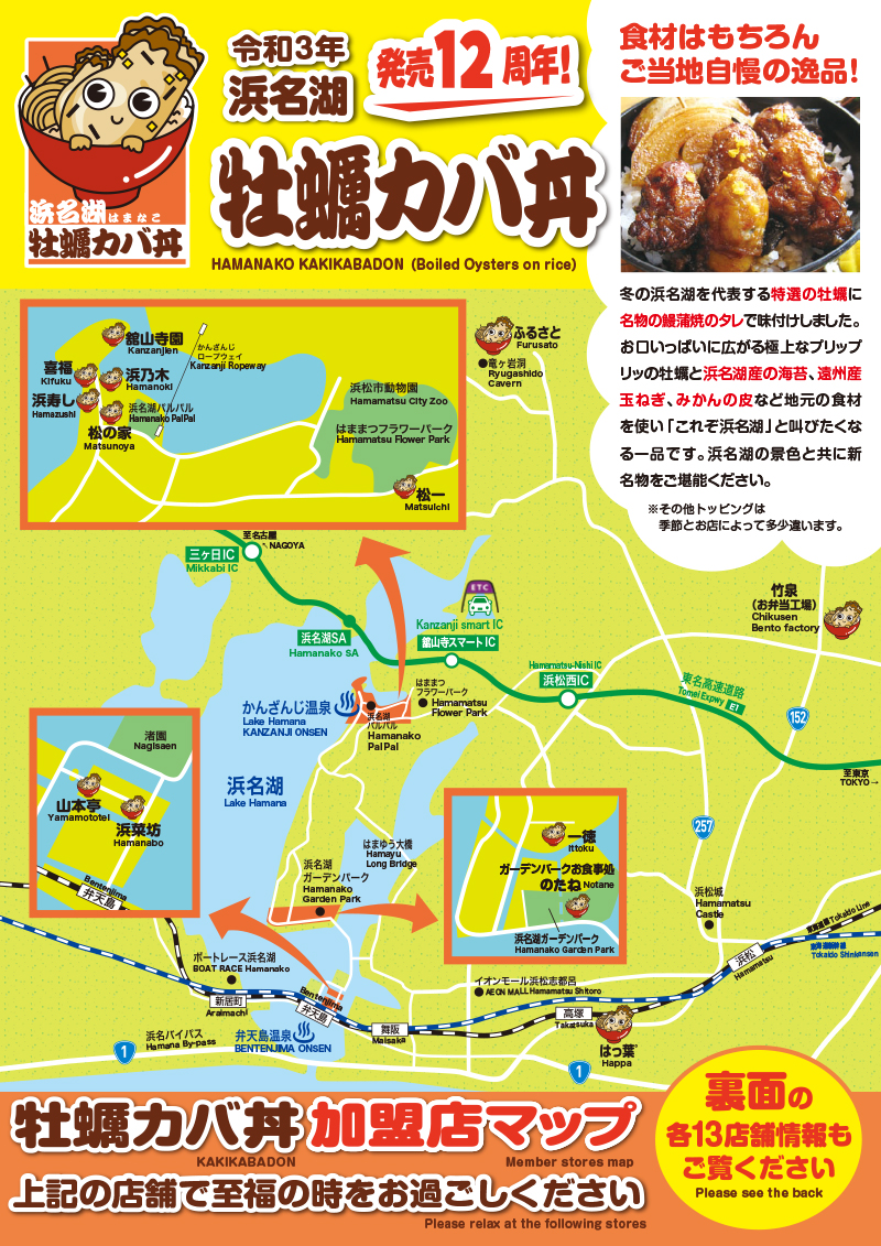 Https www inhamamatsu japanese recommend kkkbd omo2021 jpg