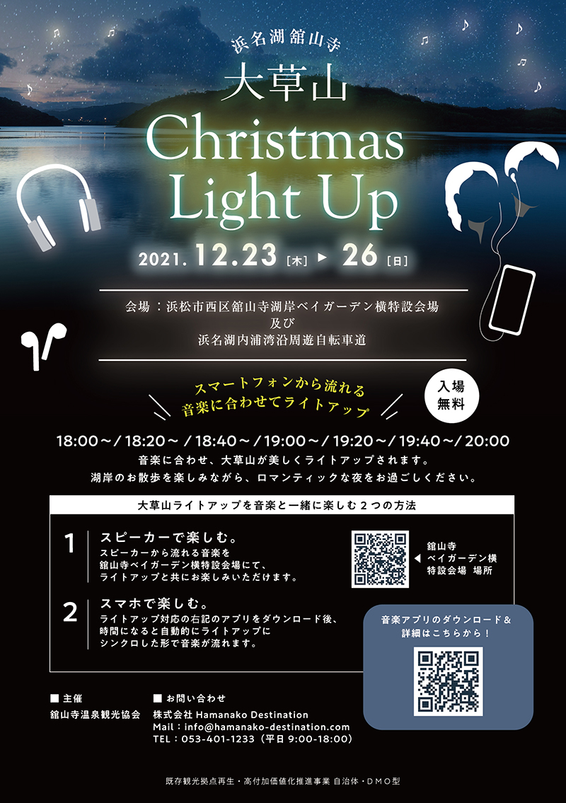 https://www.inhamamatsu.com/japanese/recommend/okusa_xmas2021.jpg