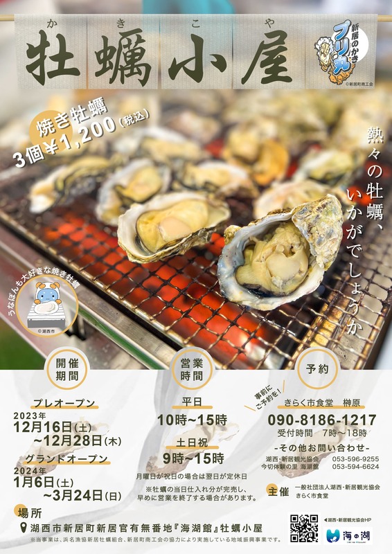 oyster_2023.jpg