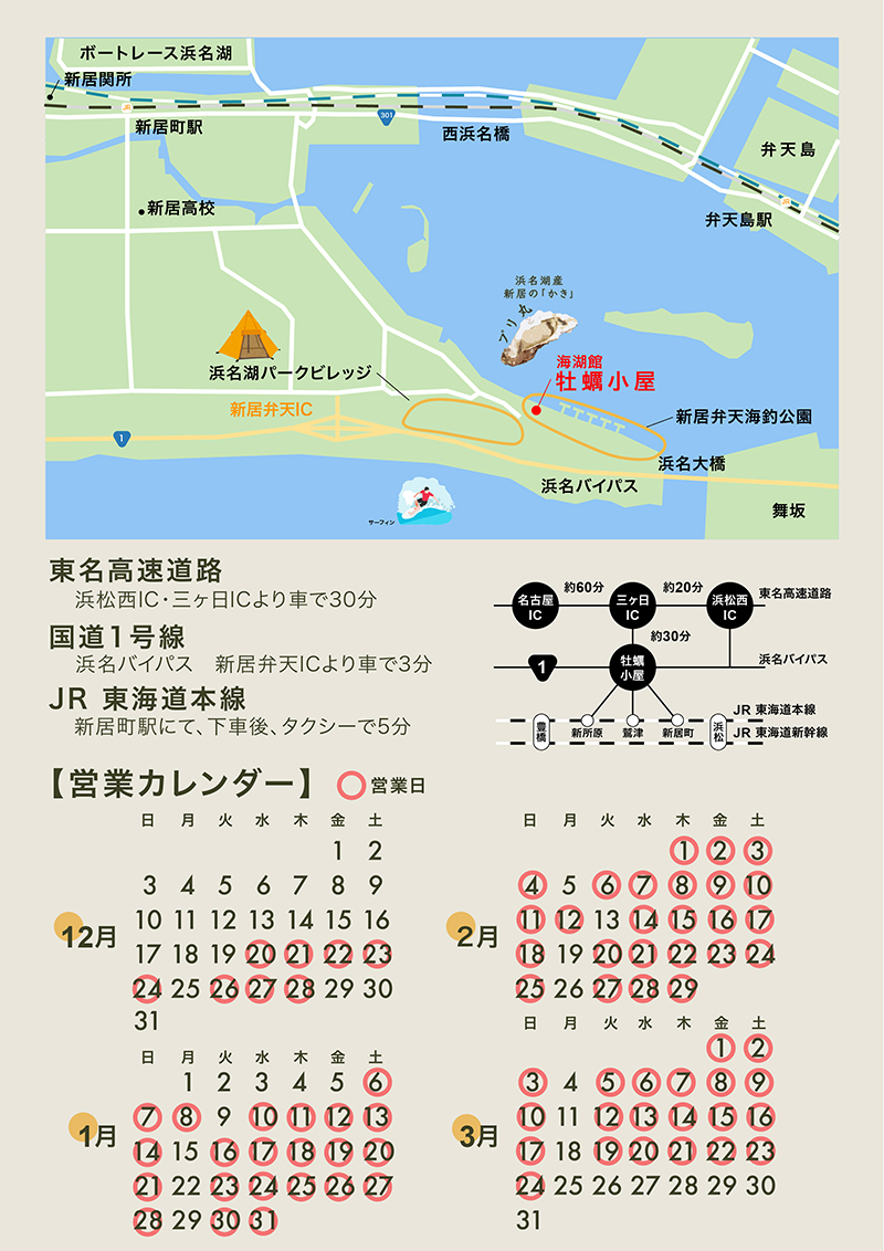 https://www.inhamamatsu.com/japanese/recommend/oyster_2023ura.jpg