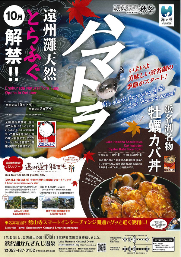20191001_かんざんじファン秋冬1.jpg