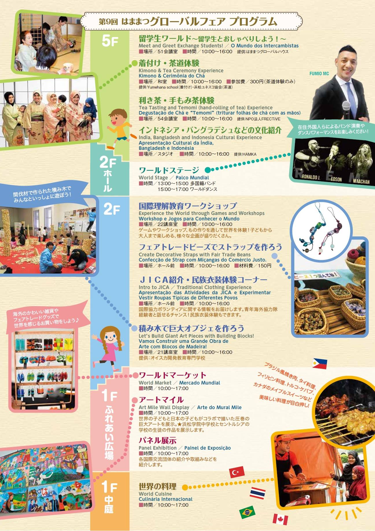 https://www.inhamamatsu.com/recommend/gbf2019_ura.jpg