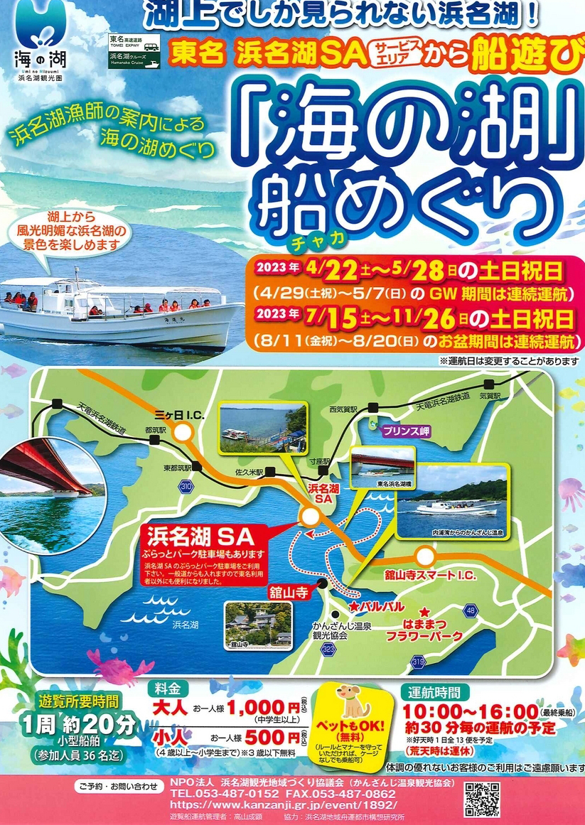 https://www.inhamamatsu.com/recommend/sayrn_flyer2023.jpg