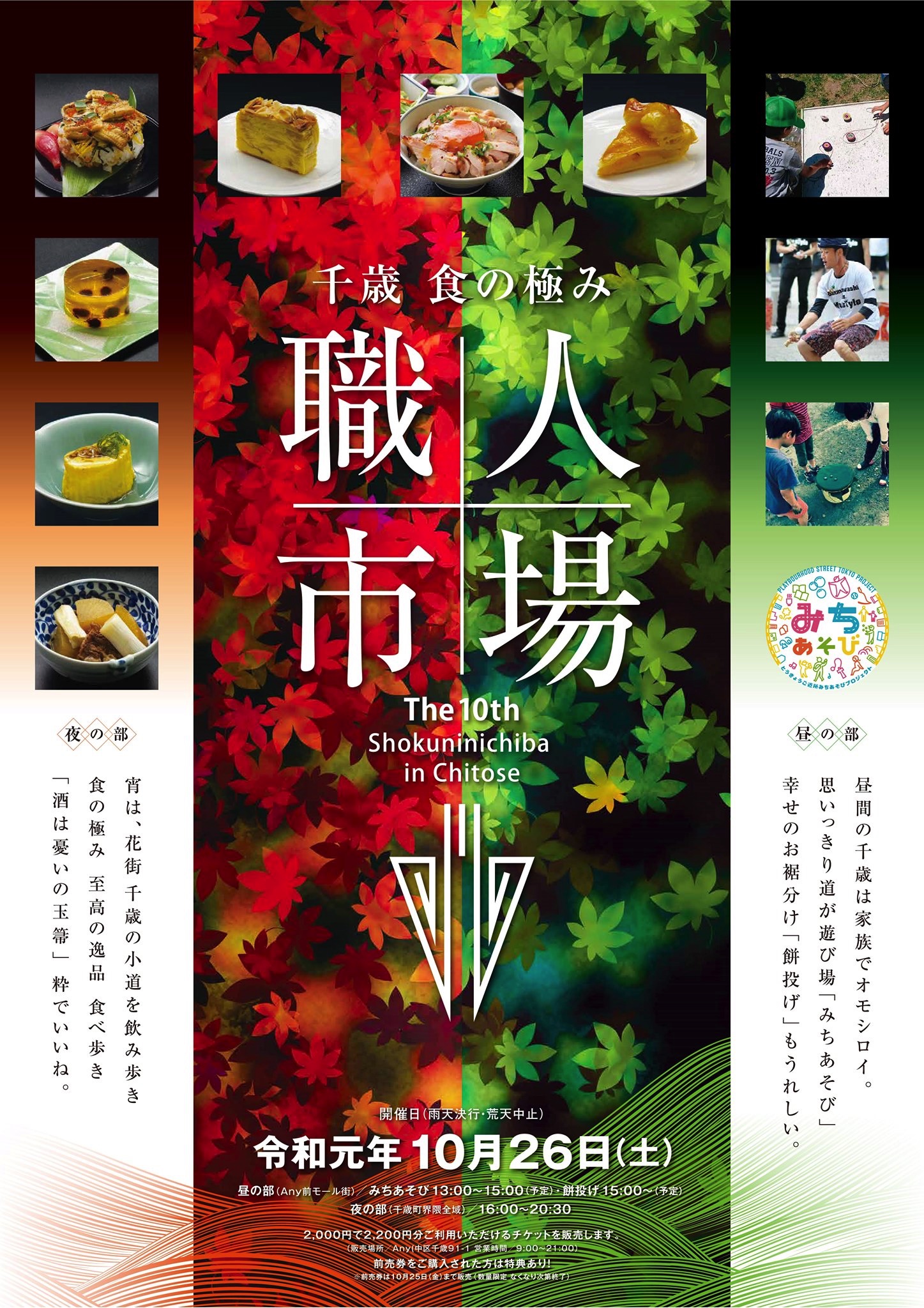 shokuichi2019.jpg